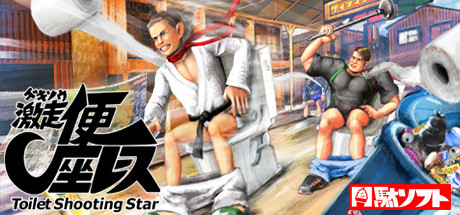 Gekisou Benza Race Toilet Shooting Star - PC Game Download via Torrent