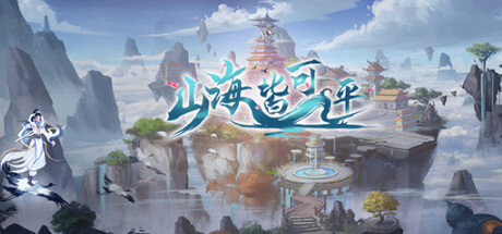 Mountains and seas can be leveled - PC Game Download via Torrent