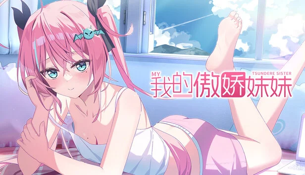 MY TSUNDERE SISTER - full game download