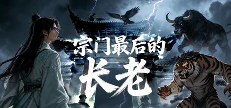 The last elder of the sect - full game download